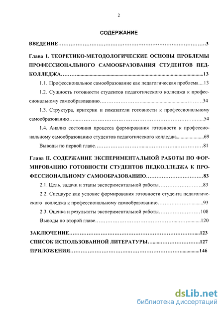 Реферат: Самообразование, как основная часть научно-исследовательской работы студента