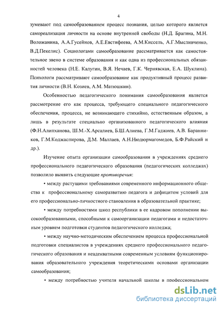 Реферат: Самообразование, как основная часть научно-исследовательской работы студента