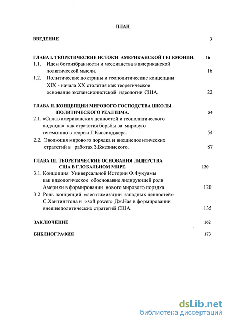 Курсовая работа по теме Геополитические концепции Хантингтона, Фукуямы, Бжезинского