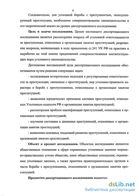 Курсовая работа по теме Юридический анализ организации и содержания притона для занятия проституцией