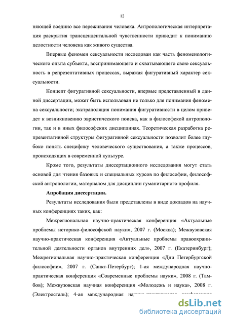 Лабораторная работа: Человек как субъект сексуальности