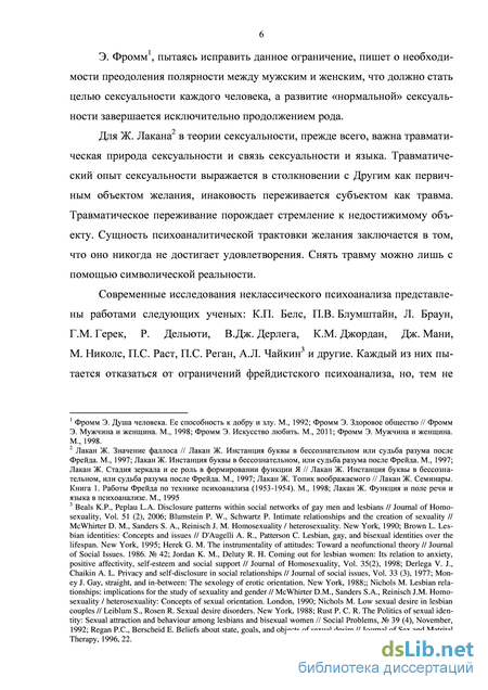 Лабораторная работа: Человек как субъект сексуальности