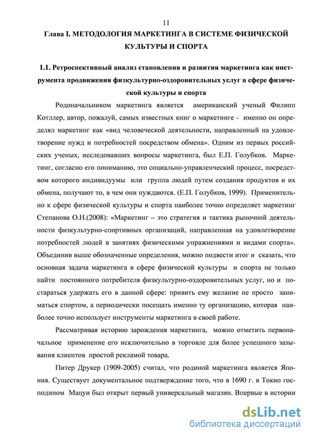 Статья: Маркетинговая деятельность в сфере физкультурноfоздоровительных услуг как объект управления