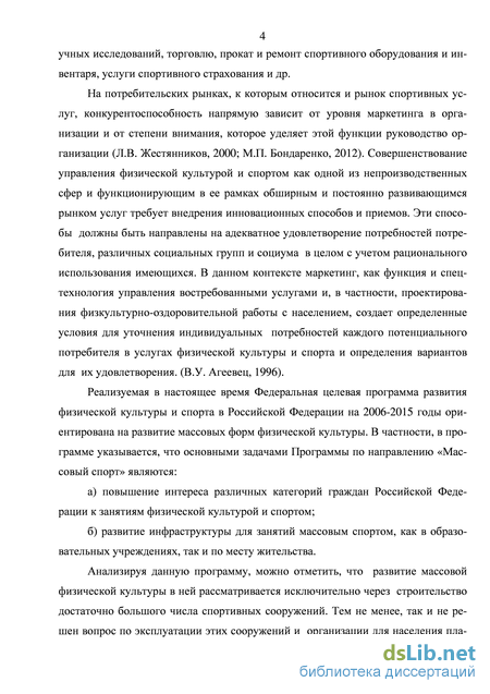 Статья: Маркетинговая деятельность в сфере физкультурноfоздоровительных услуг как объект управления