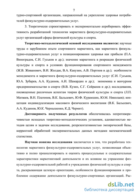 Статья: Маркетинговая деятельность в сфере физкультурноfоздоровительных услуг как объект управления