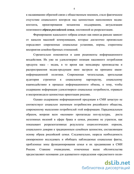 Курсовая работа по теме Ценности семейной жизни в средствах массовой коммуникации