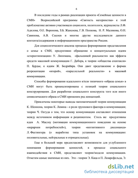 Курсовая работа по теме Ценности семейной жизни в средствах массовой коммуникации