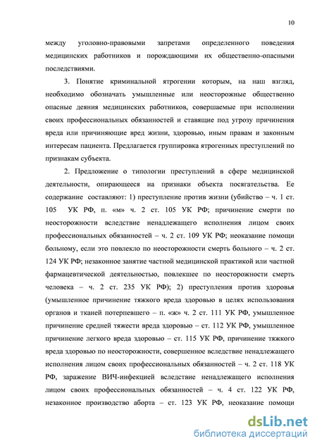 Контрольная работа по теме Преступления в сфере медицинской деятельности