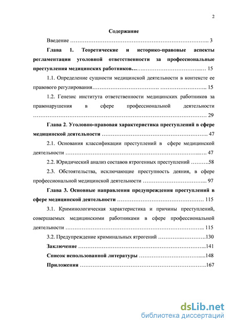 Контрольная работа по теме Преступления в сфере медицинской деятельности