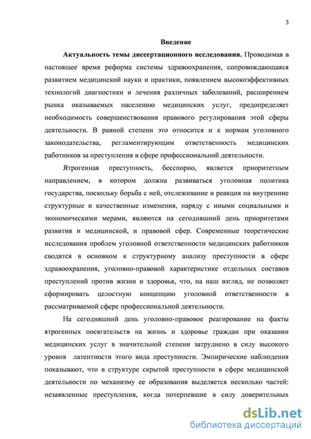 Контрольная работа по теме Преступления в сфере медицинской деятельности