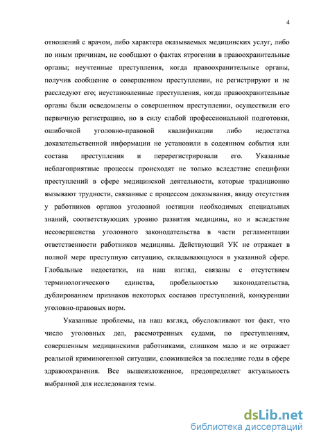 Контрольная работа по теме Преступления в сфере медицинской деятельности