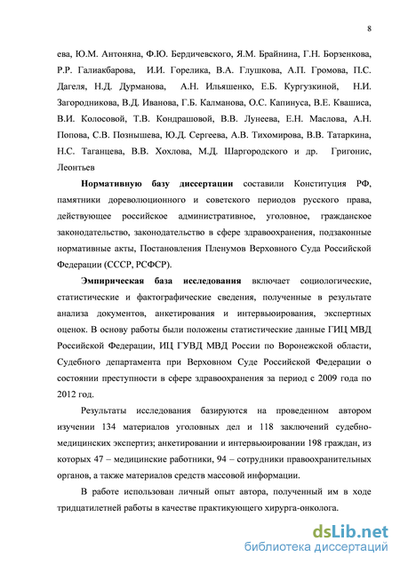 Контрольная работа по теме Преступления в сфере медицинской деятельности