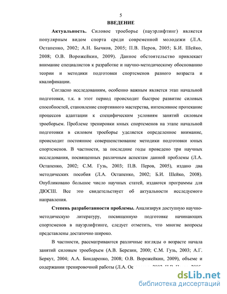 Контрольная работа по теме Методика развития силовых способностей у начинающих спортсменов в пауэрлифтинге