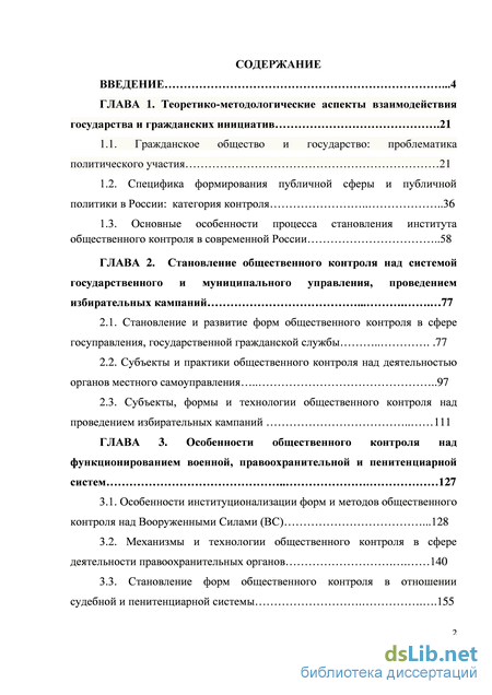 Контрольная работа по теме Институционализация государственного и муниципального управления