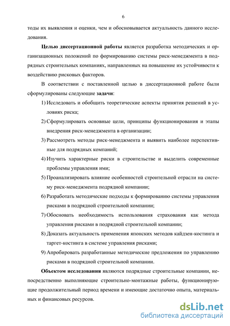 Контрольная работа: Управление рисками подрядных строительных организаций