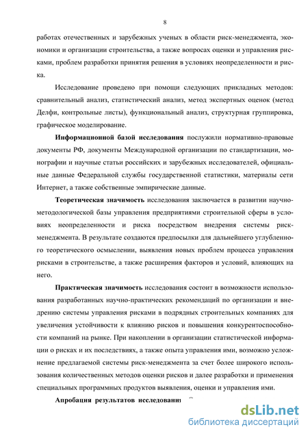 Контрольная работа: Управление рисками подрядных строительных организаций