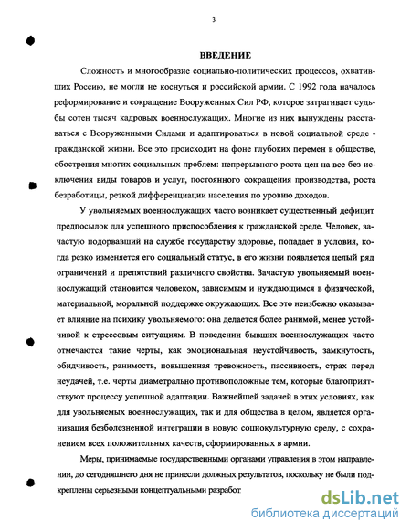 Контрольная работа: Социальные проблемы бывших кадровых военнослужащих в 90-х годах