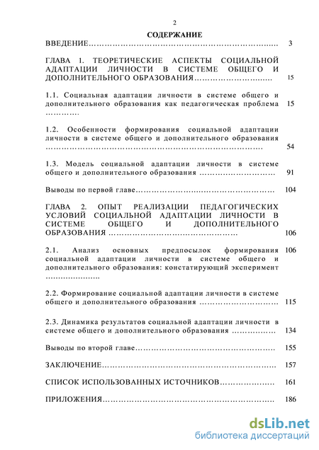 Контрольная работа по теме Биологическая и социальная адаптация человека