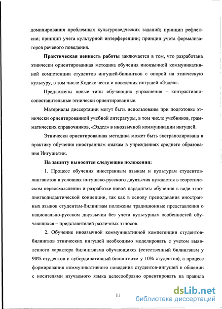 Сочинение по теме Ментальность, языковое поведение и национально-русское двуязычие