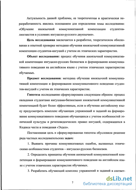 Сочинение по теме Ментальность, языковое поведение и национально-русское двуязычие