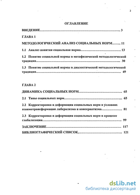 Реферат: Социальные стандарты и нормы, их сущность