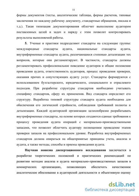 Контрольная работа: Аудит материально-производственных запасов. Внутрифирменный стандарт аудита материально-производственных запасов