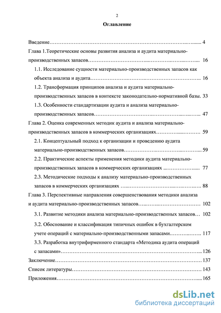 Контрольная работа: Аудит материально-производственных запасов. Внутрифирменный стандарт аудита материально-производственных запасов