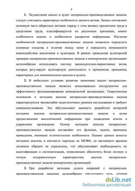 Контрольная работа: Аудит материально-производственных запасов. Внутрифирменный стандарт аудита материально-производственных запасов