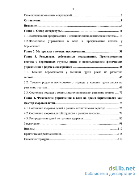 Введение В Аквааэробику Курсовая Работа