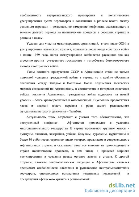 Доклад по теме Перспективы государства Афганистан после вывода Международных сил содействия безопасности