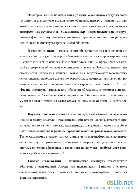 Доклад: Политические институты регионального взаимодействия: пределы трансформации