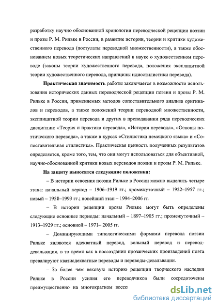 Дипломная работа: Некоторые аспекты перевода прозаических художественных произведений