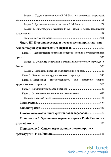 Дипломная работа: Некоторые аспекты перевода прозаических художественных произведений