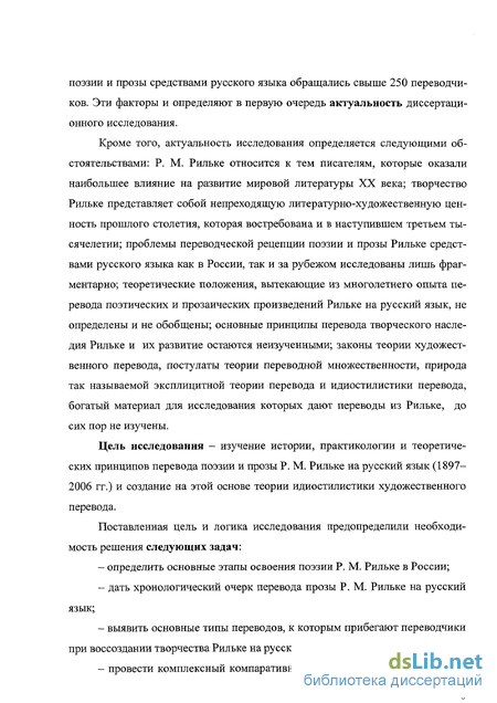 Дипломная работа: Некоторые аспекты перевода прозаических художественных произведений