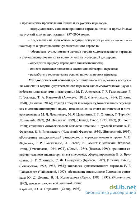 Дипломная работа: Некоторые аспекты перевода прозаических художественных произведений