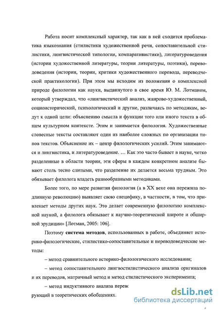 Дипломная работа: Некоторые аспекты перевода прозаических художественных произведений