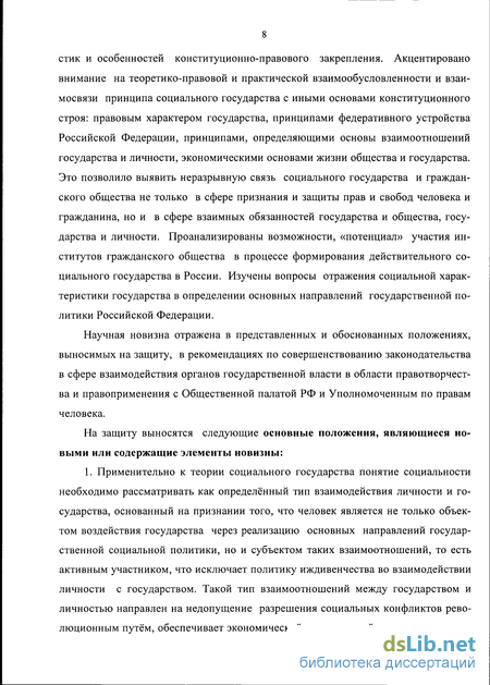 Реферат: Конституционно-правовое регулирование устройства общества и государства