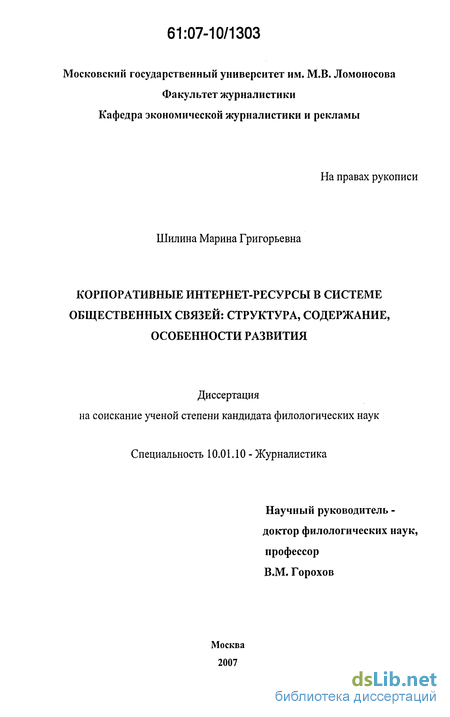 Учебник Алешина И В Паблик Рилейшнз Для Менеджеров И Маркетеров М Гном Пресс 1997