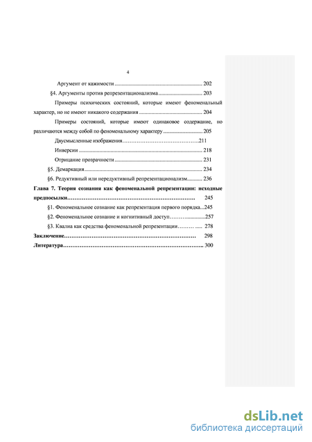 Реферат: Бихевиористская редукция сознания