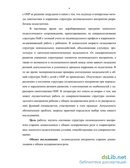 Контрольная работа по теме Психологические особенности детей с общим недоразвитием речи (ОНР). Программа и методы психолого-педагогической диагностики детей с ОНР