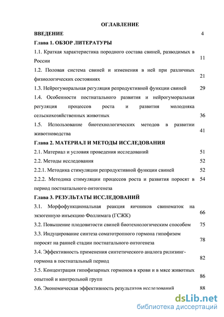 Контрольная работа по теме Развитие свиноводства как наиболее скороспелой и технологичной отрасли животноводства