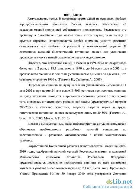 Контрольная работа по теме Развитие свиноводства как наиболее скороспелой и технологичной отрасли животноводства