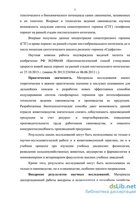 Контрольная работа по теме Развитие свиноводства как наиболее скороспелой и технологичной отрасли животноводства