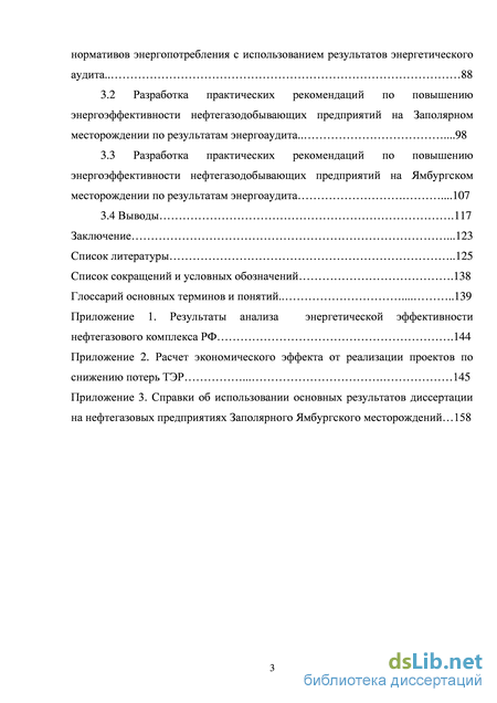 Контрольная работа: Конкурентоспособность услуги энергоаудита