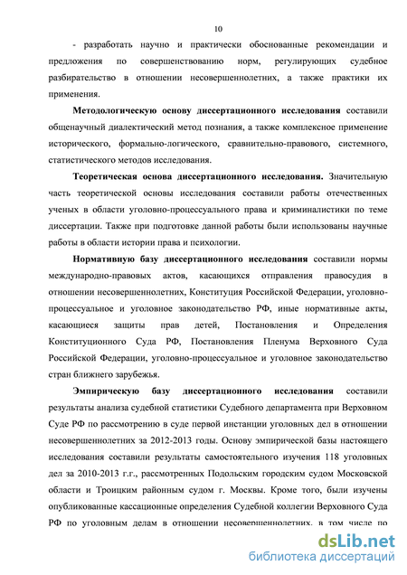 Дипломная работа: Особенности судебного разбирательства с участием несовершеннолетнего подсудимого