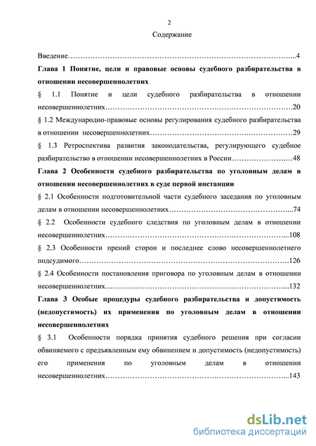 Дипломная работа: Особенности судебного разбирательства с участием несовершеннолетнего подсудимого