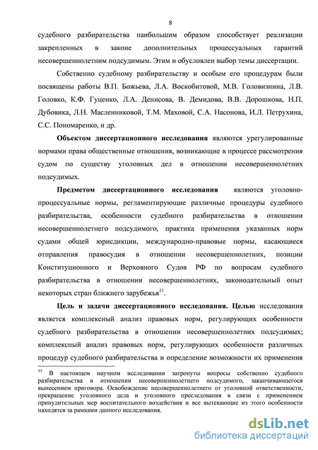 Дипломная работа: Особенности судебного разбирательства с участием несовершеннолетнего подсудимого