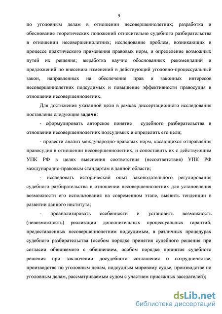 Дипломная работа: Особенности судебного разбирательства с участием несовершеннолетнего подсудимого