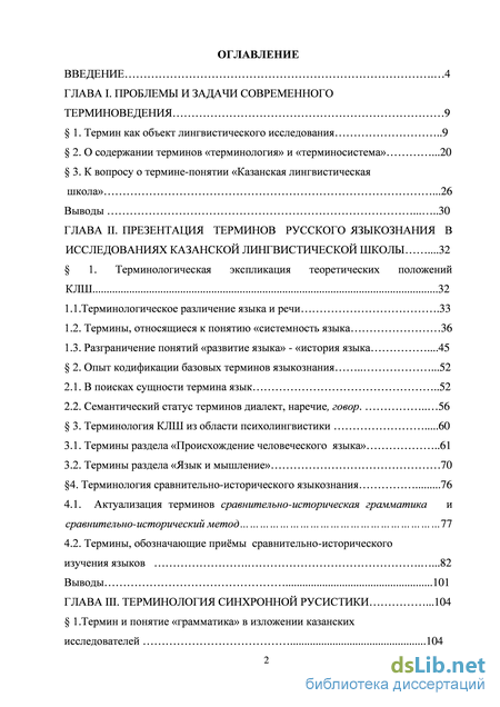 Реферат: Казанская лингвистическая школа. Лингвистические взгляды И.А. Бодуэна де Куртенэ. Учение о фонеме