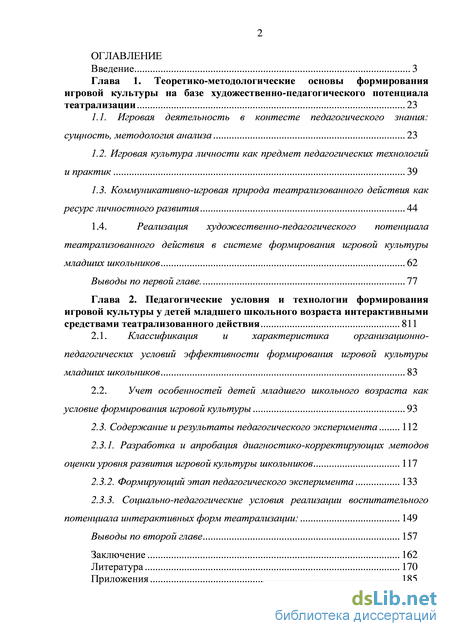 Контрольная работа по теме Литературный сценарий детской театрализованной игровой программы